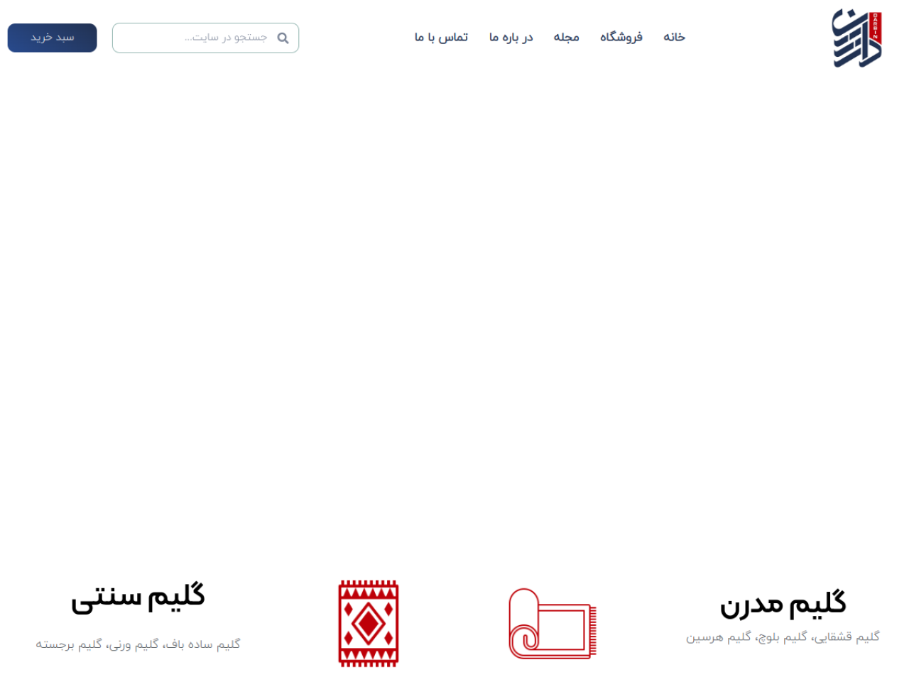 نمونه‌کار یارا رسانه — وب‌سایت گلیم داربین